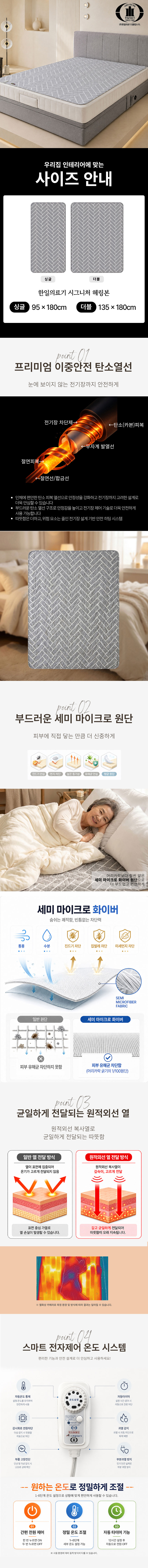 한일의료기,탄소매트,EMF,전기매트,전기요,전기장판,인공지능전기매트
