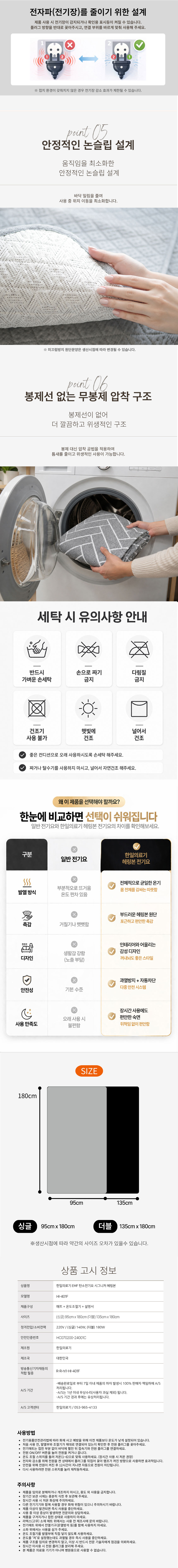 한일의료기,탄소매트,EMF,전기매트,전기요,전기장판,인공지능전기매트