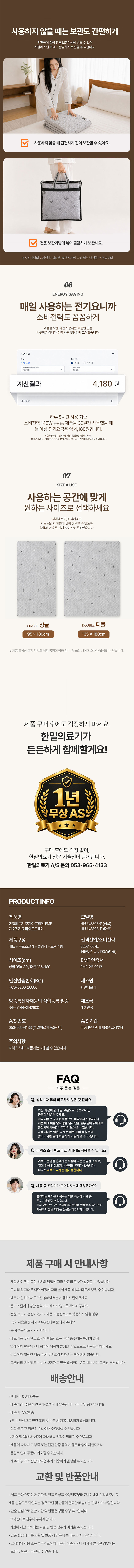 한일의료기,탄소매트,EMF,전기매트,전기요,전기장판,인공지능전기매트