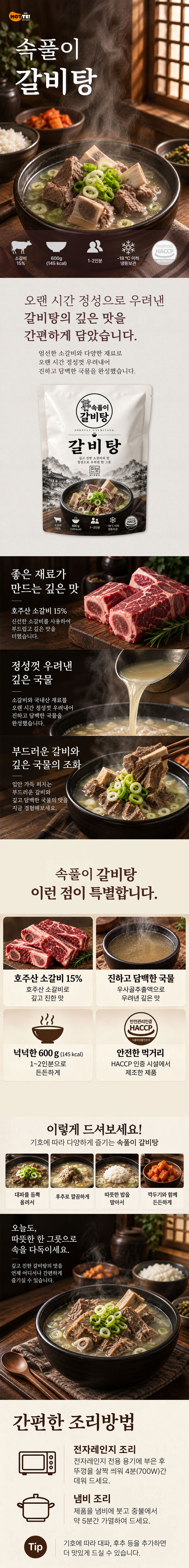 갈비탕,설렁탕,나주곰탕,해장국,곰탕,즉석탕,냉동탕,보양식,보양탕