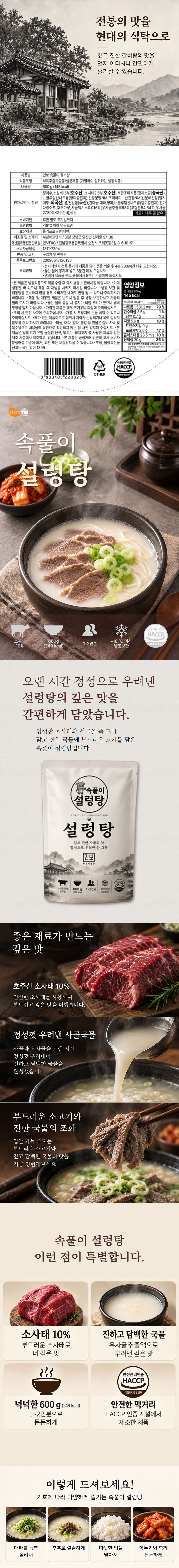 갈비탕,설렁탕,나주곰탕,해장국,곰탕,즉석탕,냉동탕,보양식,보양탕