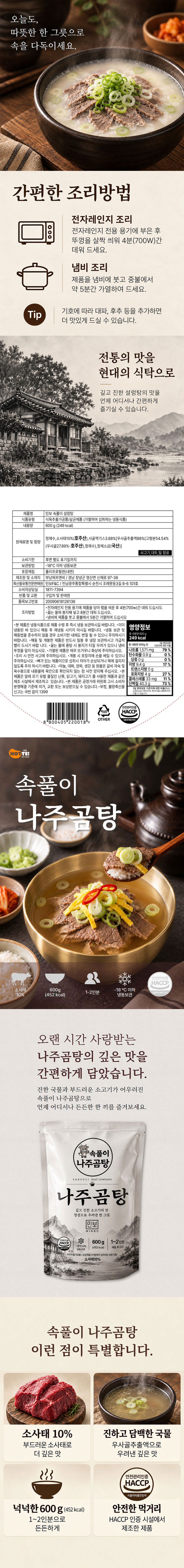 갈비탕,설렁탕,나주곰탕,해장국,곰탕,즉석탕,냉동탕,보양식,보양탕