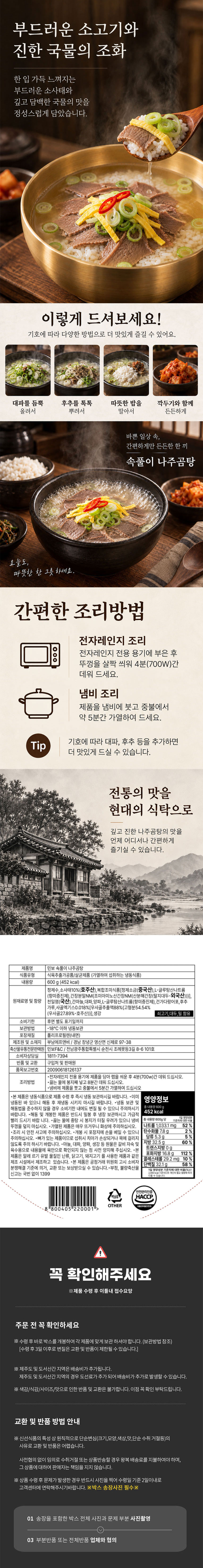 갈비탕,설렁탕,나주곰탕,해장국,곰탕,즉석탕,냉동탕,보양식,보양탕