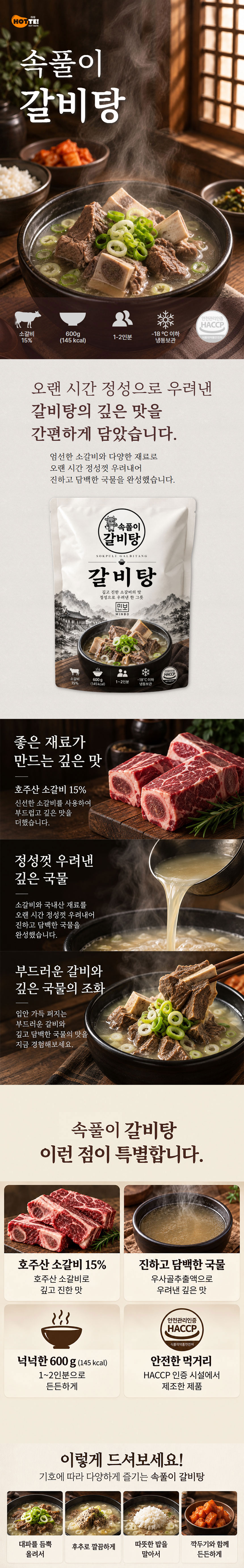 갈비탕,냉동갈비탕,해장국,소갈비탕,즉석갈비탕,즉석탕,보양식,보양탕