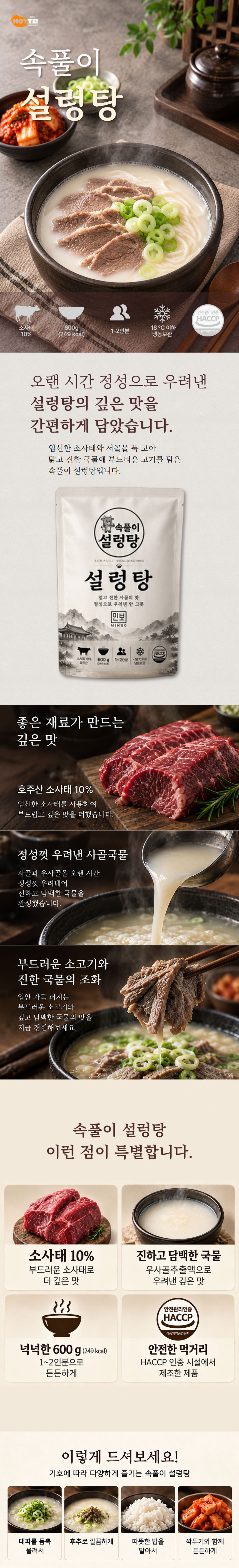 설렁탕,냉동설렁탕,해장국,곰탕,즉석설렁탕,즉석탕,보양식,보양탕