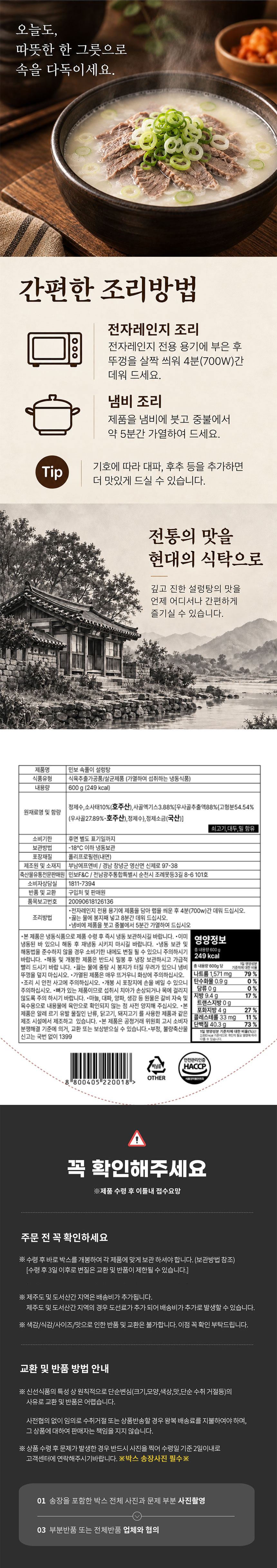 설렁탕,냉동설렁탕,해장국,곰탕,즉석설렁탕,즉석탕,보양식,보양탕