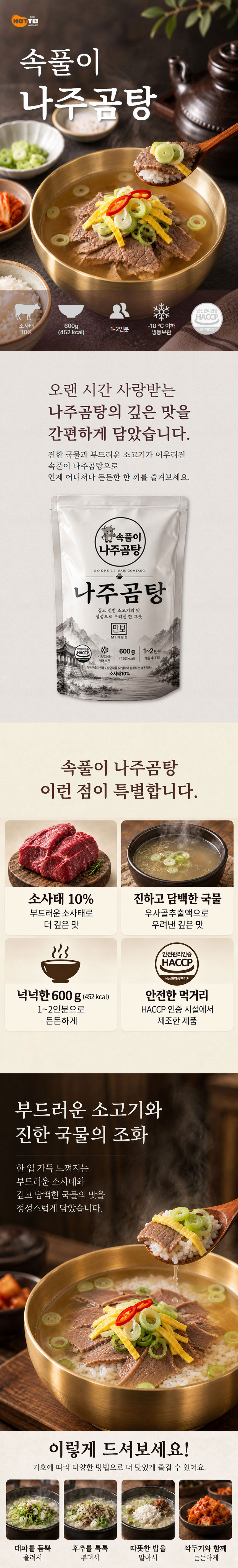 나주곰,냉동곰탕,해장국,곰탕,즉석곰탕,즉석탕,보양식,보양탕