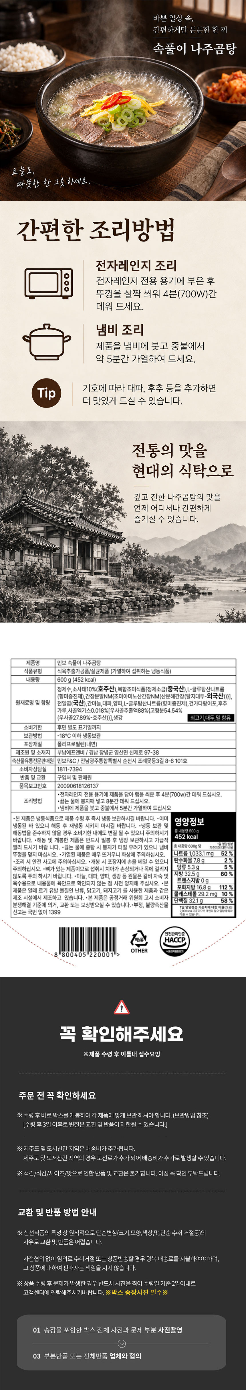 나주곰,냉동곰탕,해장국,곰탕,즉석곰탕,즉석탕,보양식,보양탕