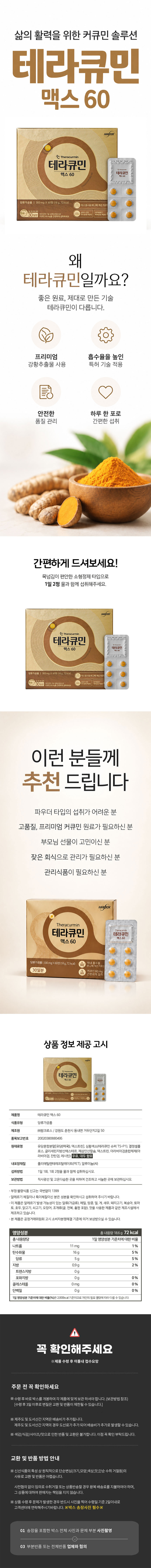 커큐민,건강식품,건강보조식품,테라큐민,항산화,영양제,강황