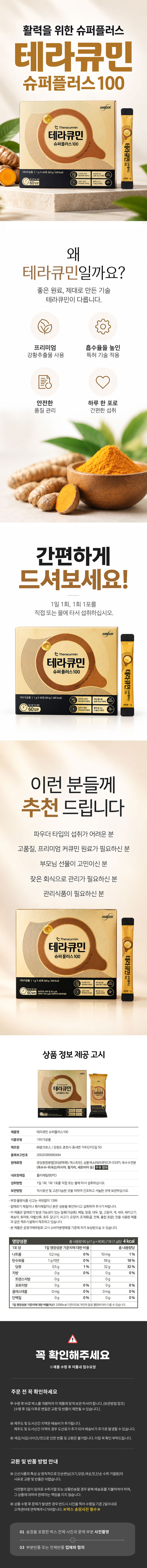 커큐민,건강식품,건강보조식품,테라큐민,항산화,영양제,강황,슈퍼플러스