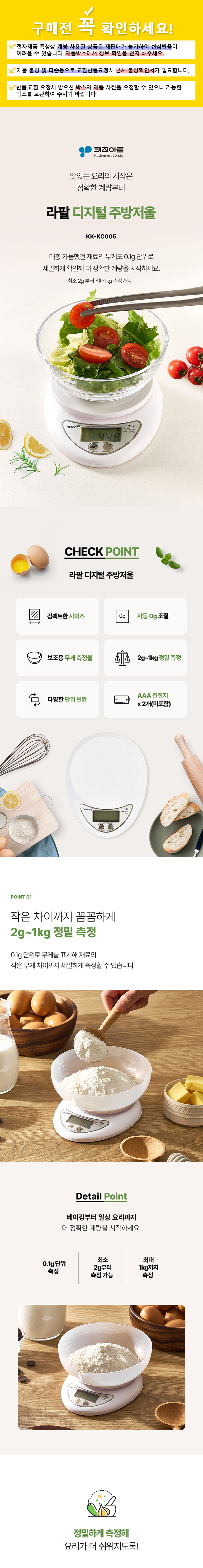 키친아트, 라팔, 주방저울, 건전지용저울, 디지털주방저울, LCD 주방저울,요리저울,쿠킹저울,베이킹저울