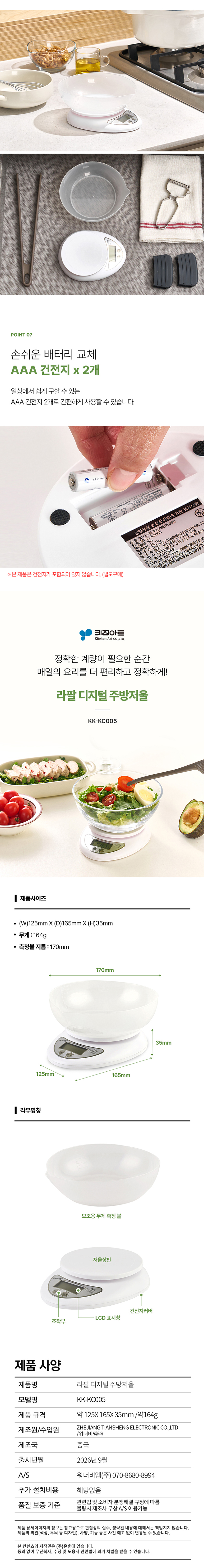 키친아트, 라팔, 주방저울, 건전지용저울, 디지털주방저울, LCD 주방저울,요리저울,쿠킹저울,베이킹저울