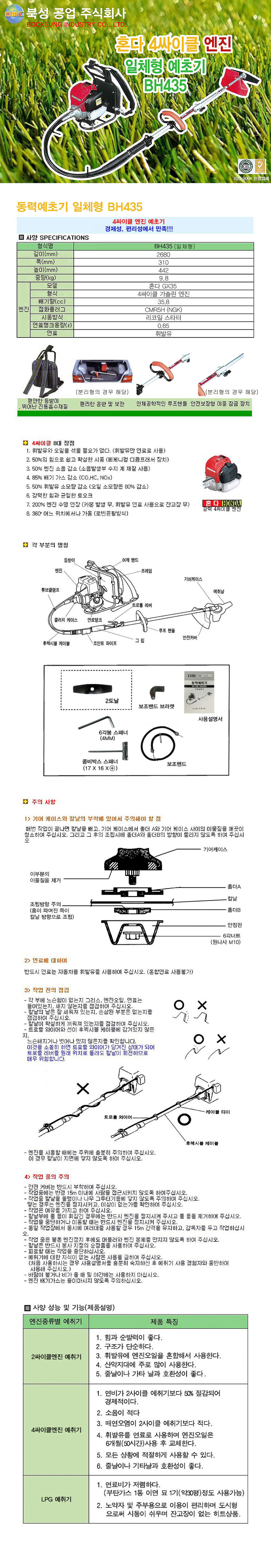 북성공업,북성예초기,예초기,동력예초기,가솔린엔진예초기,벌초,벌초예초기,성묘예초기,제초기,벌초기