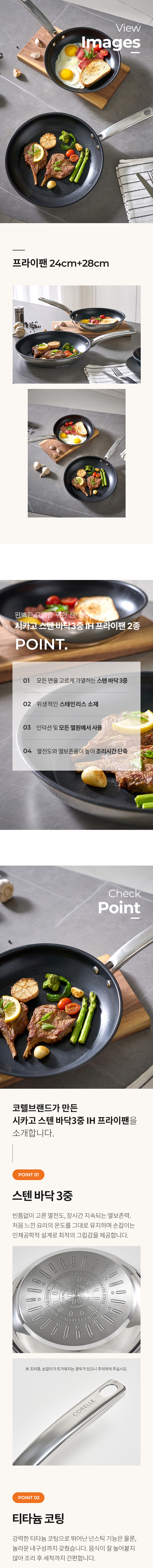 코렐,코렐프라이팬,프라이팬,IH프라이팬,스탠프라이팬,3중바닥,티타늄코팅