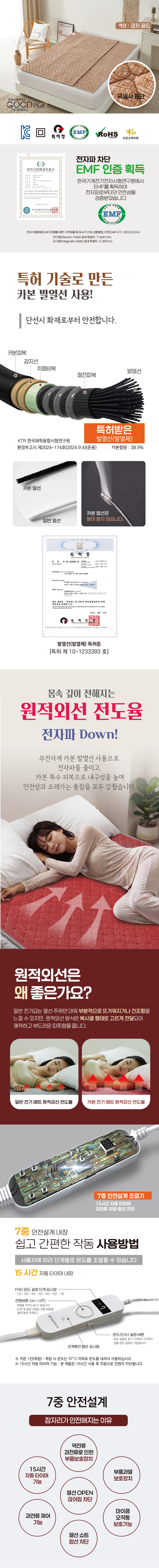 굿모닝플러스, 워셔블매트,코지,탄소카본요,카본전기요,코지전기요,싱글전기매트,더블매트,온열매트,한일매트