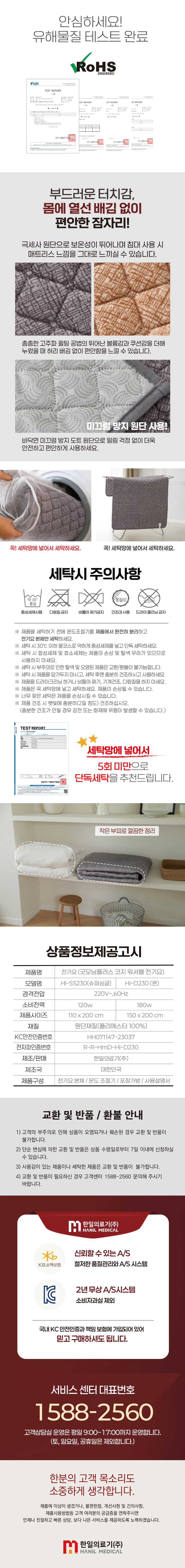 굿모닝플러스, 워셔블매트,코지,탄소카본요,카본전기요,코지전기요,싱글전기매트,더블매트,온열매트,한일매트