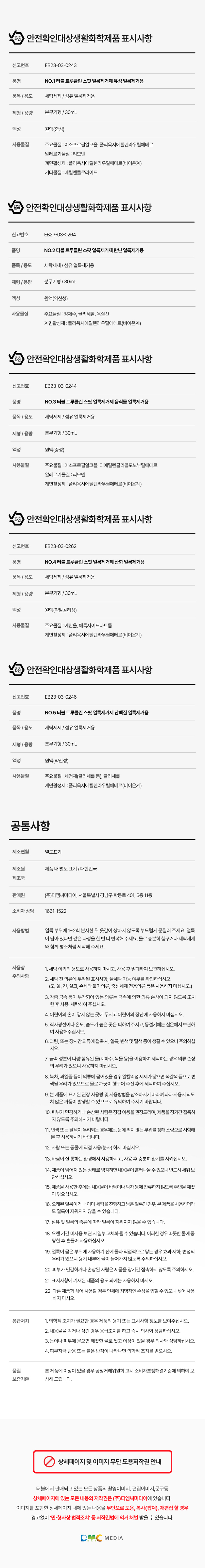 터블,트루클린,스팟얼룩제거제,옷얼룩제거제,얼룩제거제,얼룩지우개,스팟제거제,부분얼룩,부분세탁,스팟얼룩제거