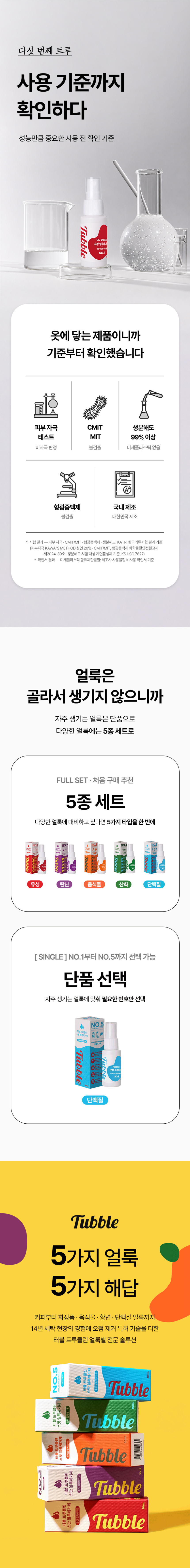 터블,트루클린,스팟얼룩제거제,옷얼룩제거제,얼룩제거제,얼룩지우개,스팟제거제,부분얼룩,부분세탁,스팟얼룩제거