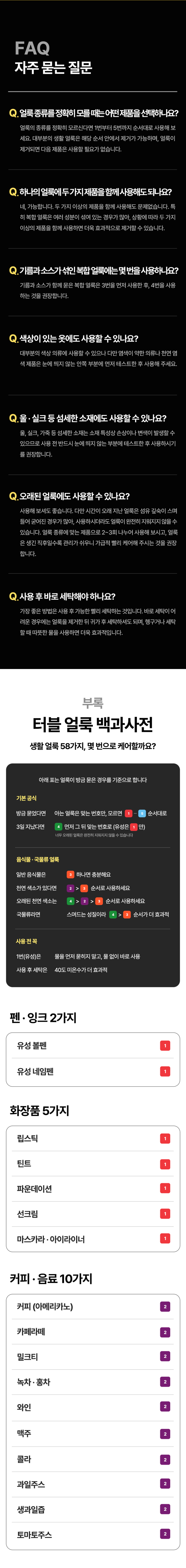 터블,트루클린,스팟얼룩제거제,옷얼룩제거제,얼룩제거제,얼룩지우개,스팟제거제,부분얼룩,부분세탁,스팟얼룩제거