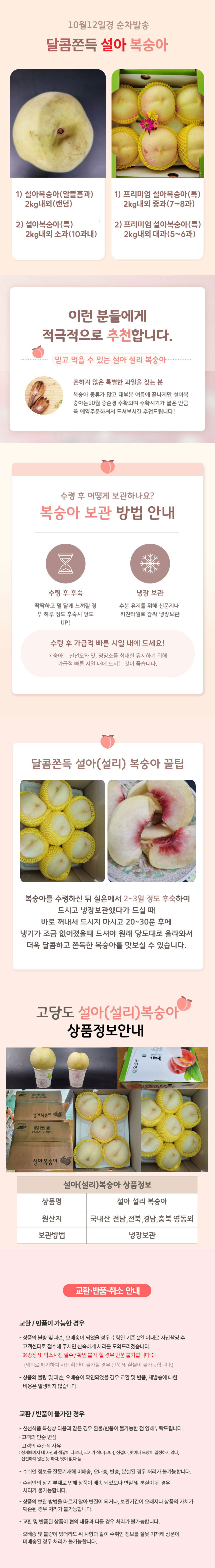 과일,복숭아,제철복숭아,가정용복숭아,복숭아흠과,프리미엄복숭아,특품복숭아,설아복숭아,설리복숭아