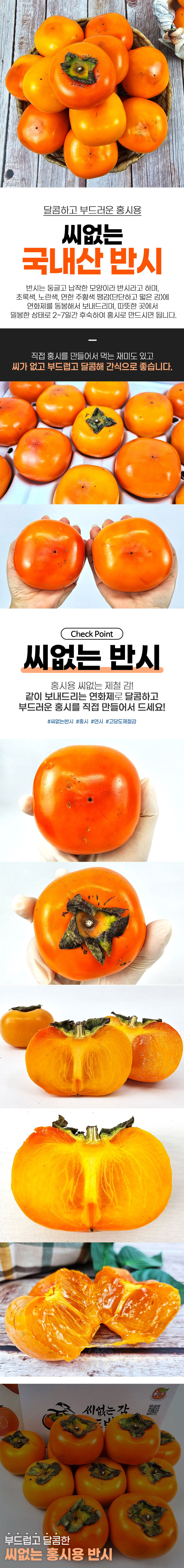 청도감,씨없는감,감,단감,청도반시,반시,청도반건시선물세트,청도곶감,홍시