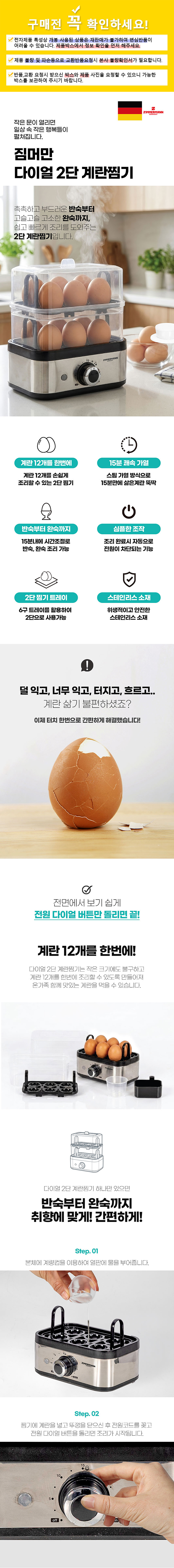 짐머만,짐머만계란찜기,전기계란찜기,스텐계란찜기,전기계란찜기,2단계란찜기,달걀찜기,계란삶는기계,계란간편찜기,달걀간편찜기