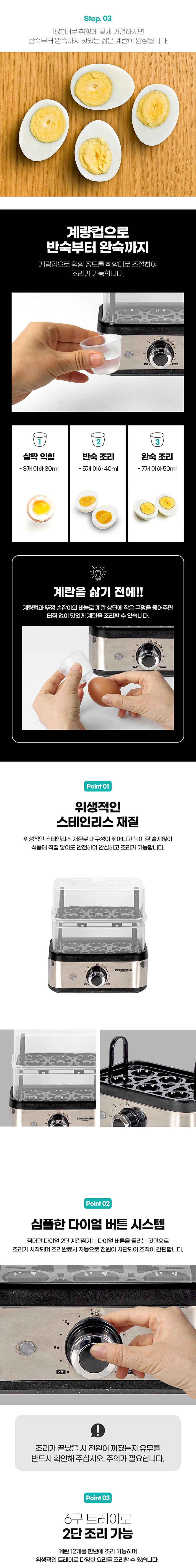 짐머만,짐머만계란찜기,전기계란찜기,스텐계란찜기,전기계란찜기,2단계란찜기,달걀찜기,계란삶는기계,계란간편찜기,달걀간편찜기