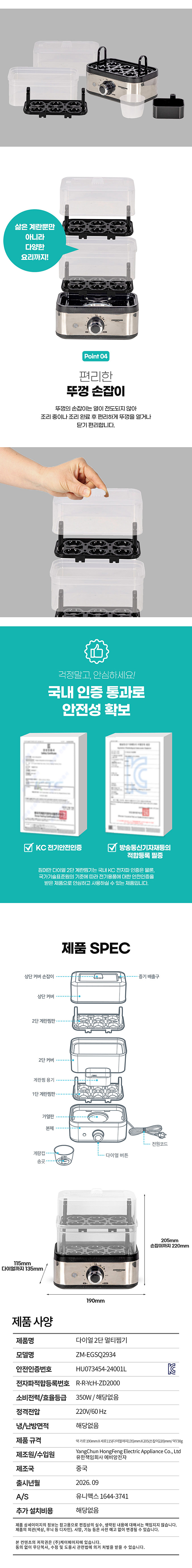짐머만,짐머만계란찜기,전기계란찜기,스텐계란찜기,전기계란찜기,2단계란찜기,달걀찜기,계란삶는기계,계란간편찜기,달걀간편찜기