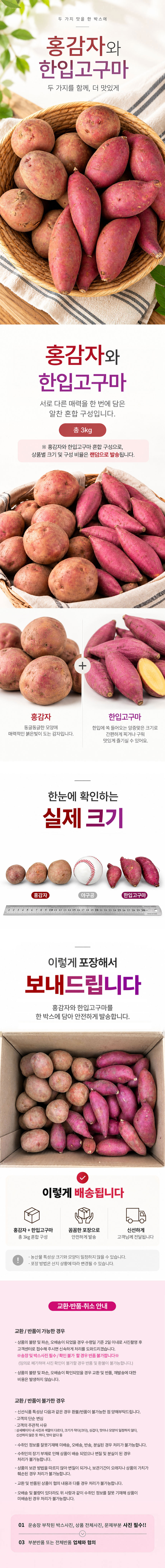 감자세트,고구마세트,반반세트,홍감자,한입고구마,간식용고구마,구황작물,혼합세트