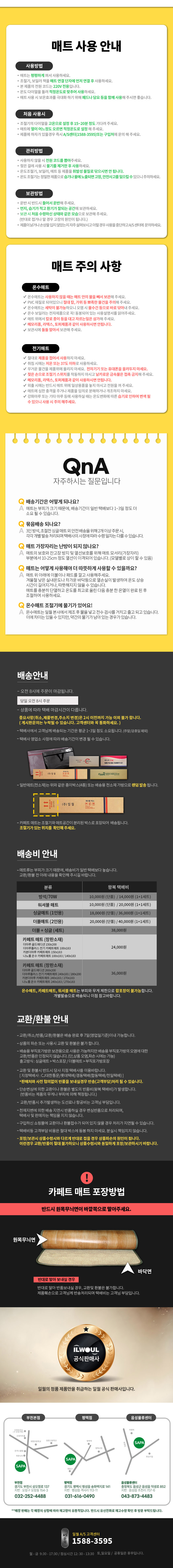 온수매트,카페트매트,장판,전기카페트,전기매트,전기장판,온수장판