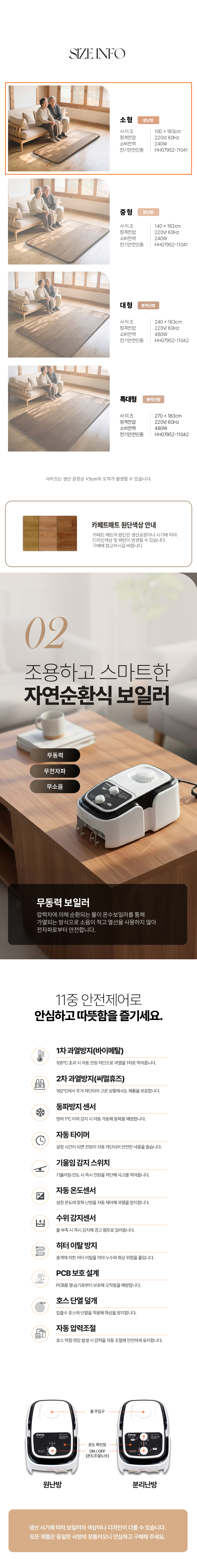 온수매트,카페트매트,장판,전기카페트,전기매트,전기장판,온수장판