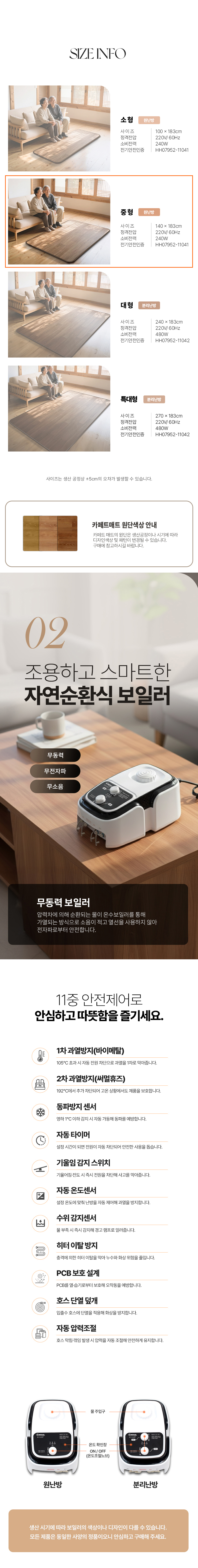 온수매트,카페트매트,장판,전기카페트,전기매트,전기장판,온수장판
