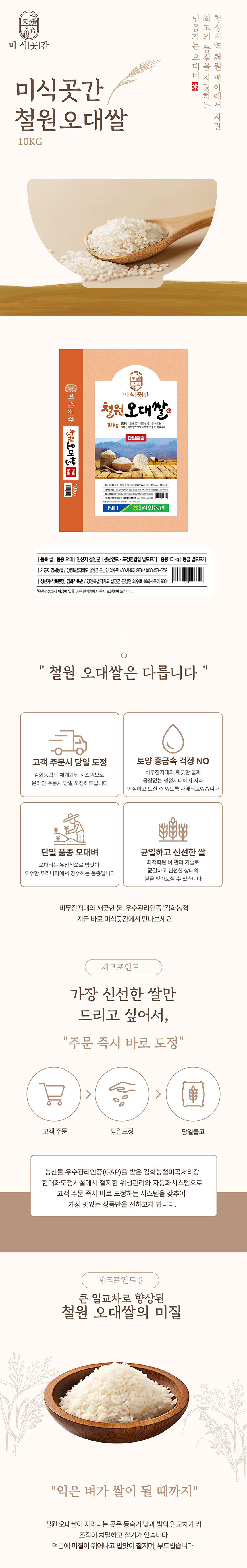 미식곳간,철원쌀,오대쌀,오대미,철원오대미,철원오대쌀,햅쌀,햅쌀밥,백미,국산쌀,김화농협,청정지역