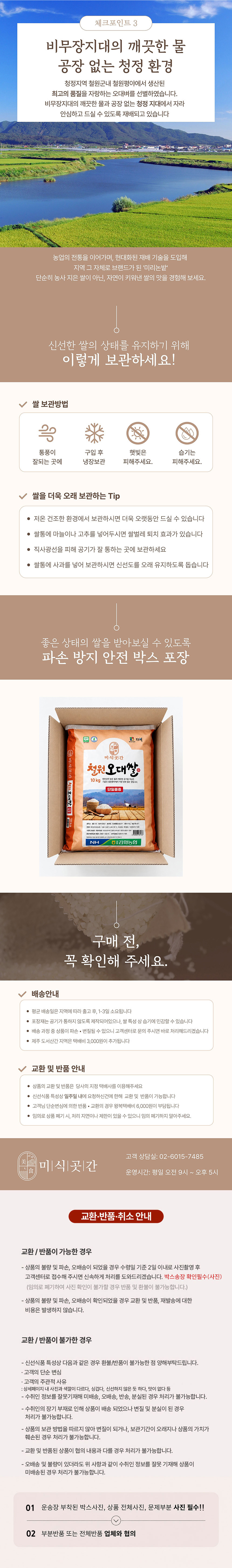 미식곳간,철원쌀,오대쌀,오대미,철원오대미,철원오대쌀,햅쌀,햅쌀밥,백미,국산쌀,김화농협,청정지역