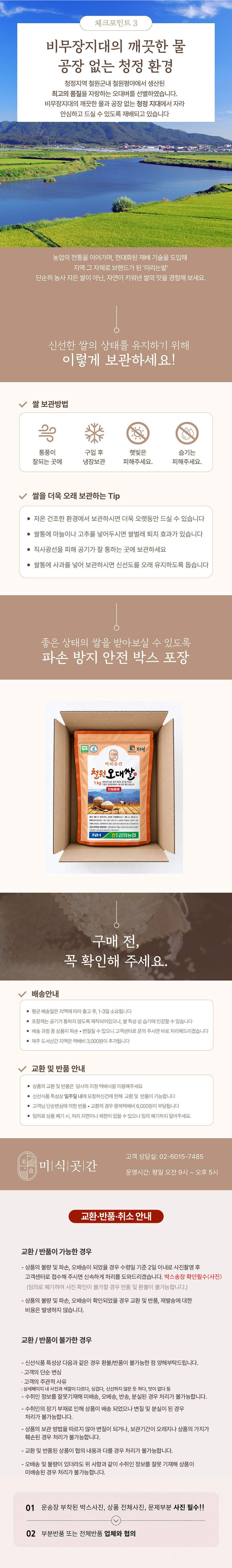 미식곳간,철원쌀,오대쌀,오대미,철원오대미,철원오대쌀,햅쌀,햅쌀밥,백미,국산쌀,김화농협,청정지역