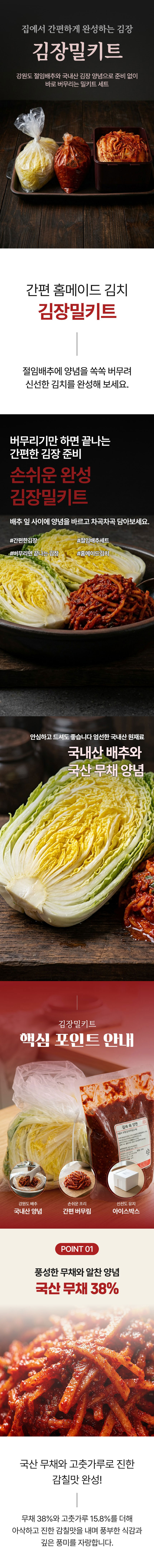 김장양념,김장재료,김장세트,김장키트,절임배추,김치양념,김장밀키트,절임배추세트