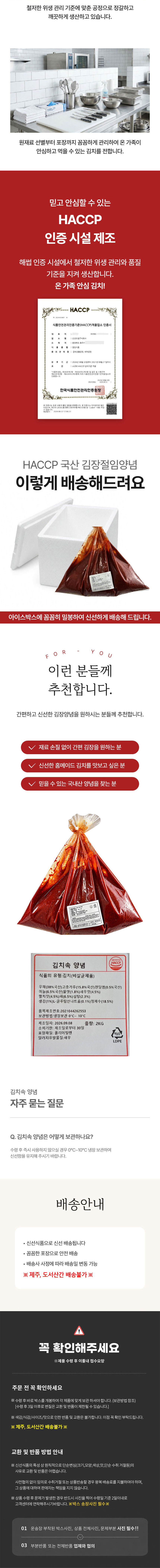 김장양념,김장재료,김장세트,김장키트,절임배추,김치양념,김장밀키트,절임배추세트