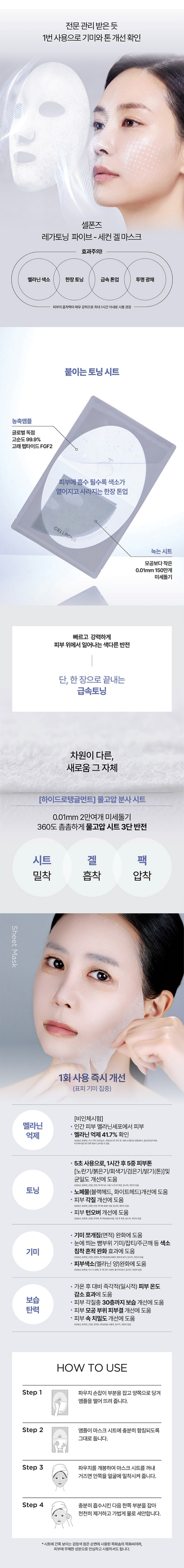 셀폰즈,기미관리,미백,안티에이징,피부관리,홈케어,기미앰플,미백앰플,기미홈케어,미백홈케어