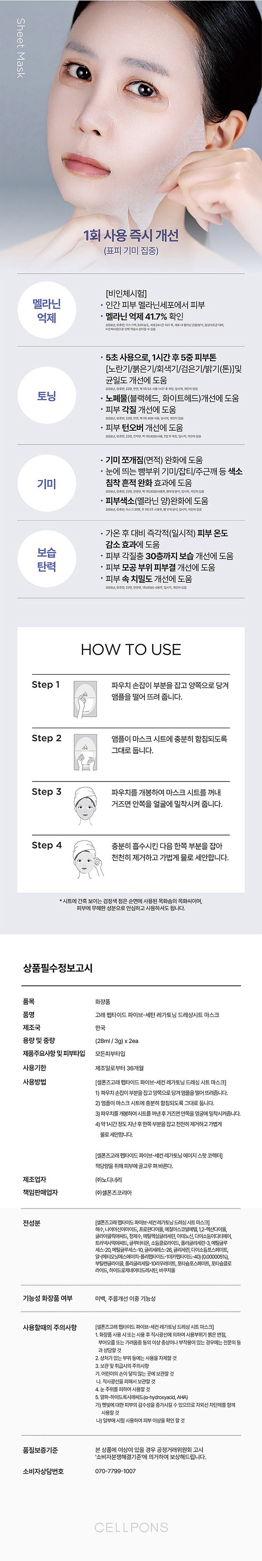 셀폰즈,기미관리,미백,안티에이징,피부관리,홈케어,기미앰플,미백앰플,기미홈케어,미백홈케어