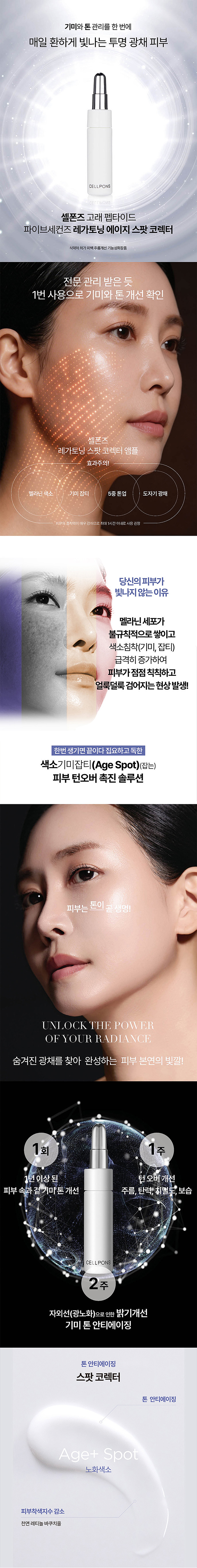 셀폰즈,기미관리,미백,안티에이징,피부관리,홈케어,기미앰플,미백앰플,기미홈케어,미백홈케어