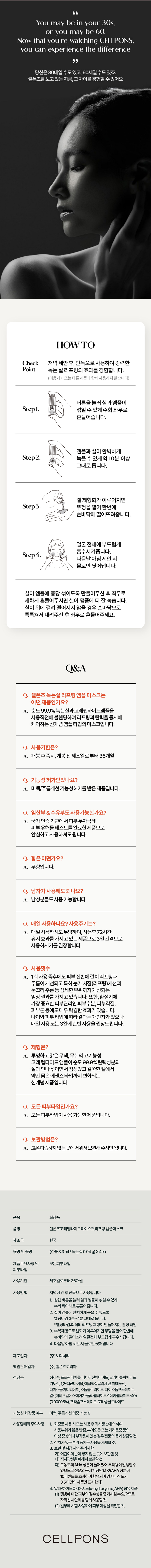 셀폰즈,바르는녹는실,리프팅앰플,주름개선,탄력세럼,세럼,펩타이드앰플,에센스세럼,피부관리,기초화장