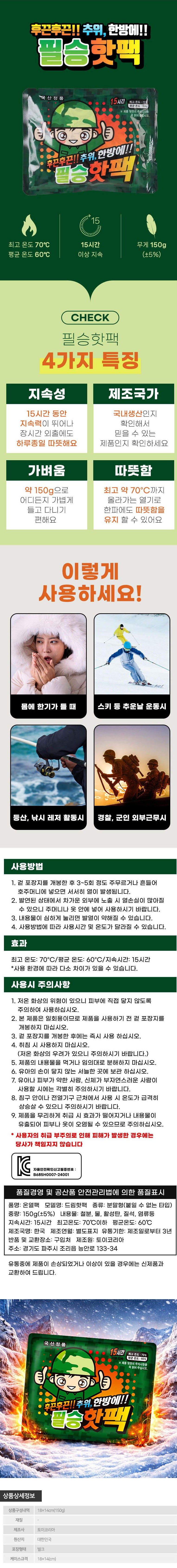 핫팩,휴대용손난로,대용량핫팩,손난로,미니핫팩,손난로핫팩,군대핫팩,방한용품,겨울핫팩