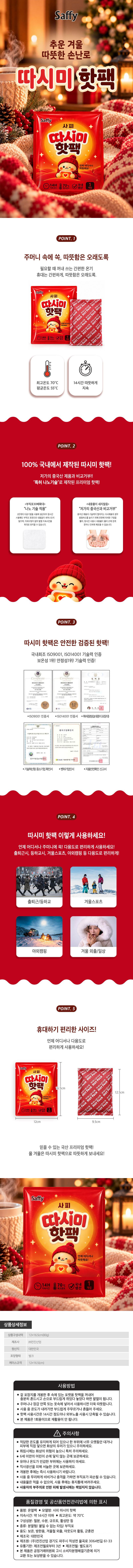 핫팩,휴대용손난로,대용량핫팩,손난로,미니핫팩,손난로핫팩,군대핫팩,방한용품,겨울핫팩