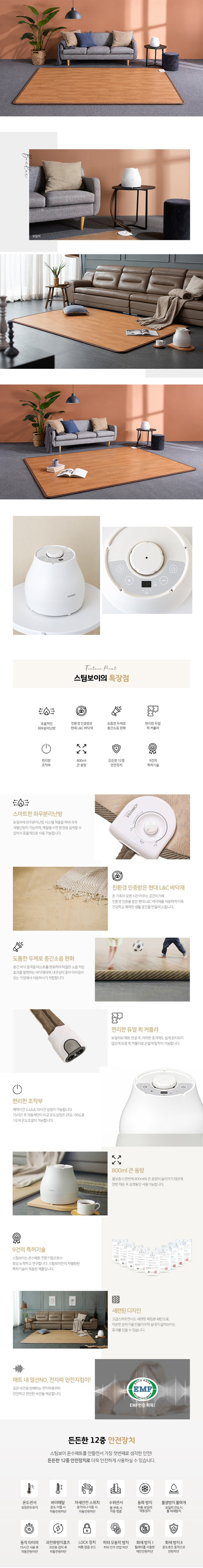 스팀보이, 온수매트, 온열매트,카페트매트,거실매트,겨울매트, 투난방매트