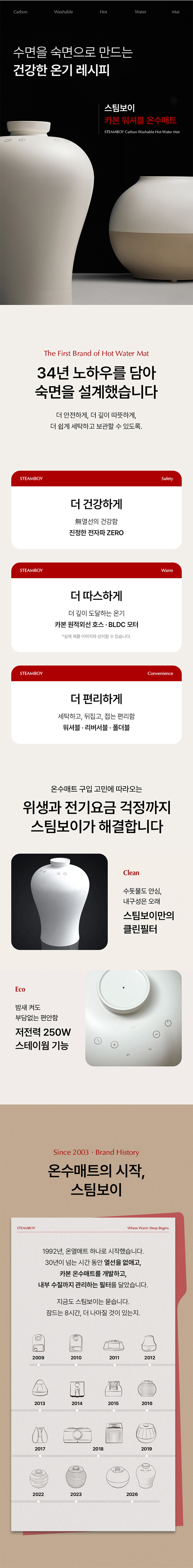 스팀보이,스팀보이온수매트,온수매트,카본매트,전기장판,워셔블온수매트,카본온수매트,온수패드,겨울매트,겨울패드