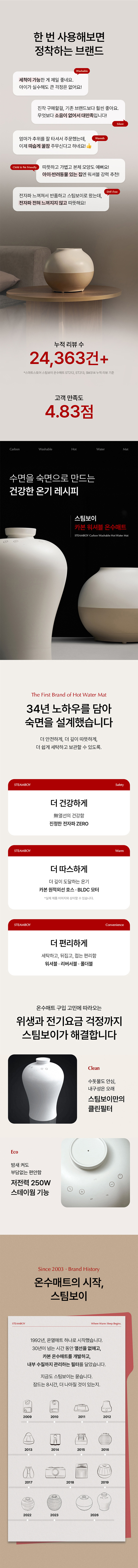 스팀보이,스팀보이온수매트,온수매트,카본매트,전기장판,워셔블온수매트,카본온수매트,온수패드,겨울매트,겨울패드