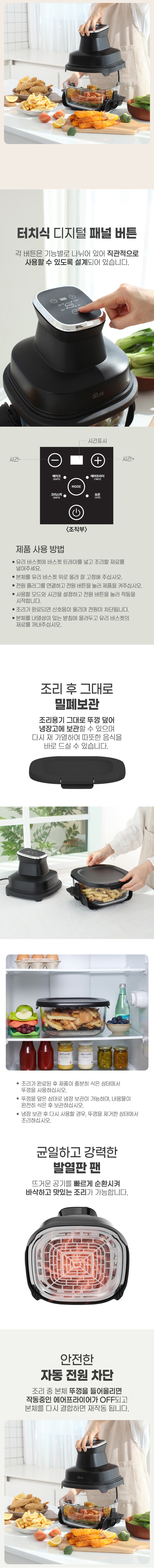디라이프에어프라이어,원팟글라스에어프라이어,유리에어프라이어,글라스에어프라이어,유리바스켓,내열유리에어프라이어,분리형,보관뚜껑