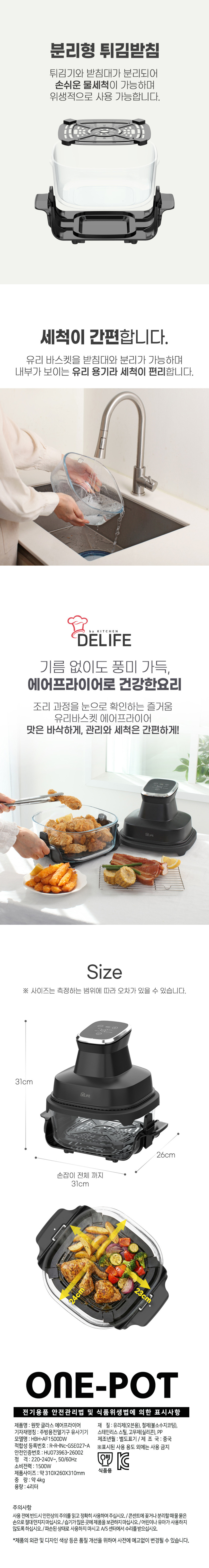 디라이프에어프라이어,원팟글라스에어프라이어,유리에어프라이어,글라스에어프라이어,유리바스켓,내열유리에어프라이어,분리형,보관뚜껑