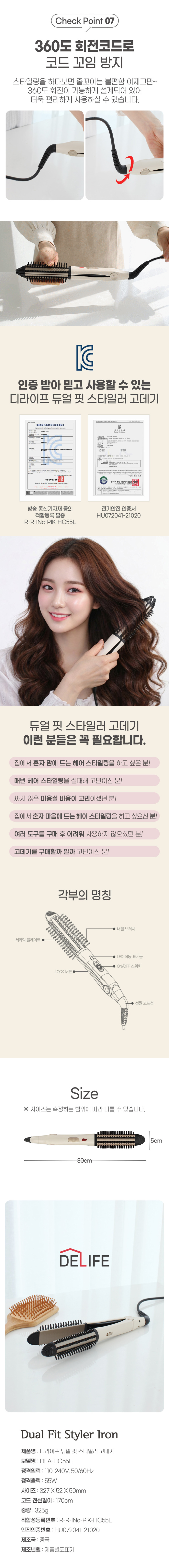 디라이프고데기,듀얼고데기,2in1고데기,올인원고데기,세라믹코팅,판고데기+봉고데기,360도회전코드
