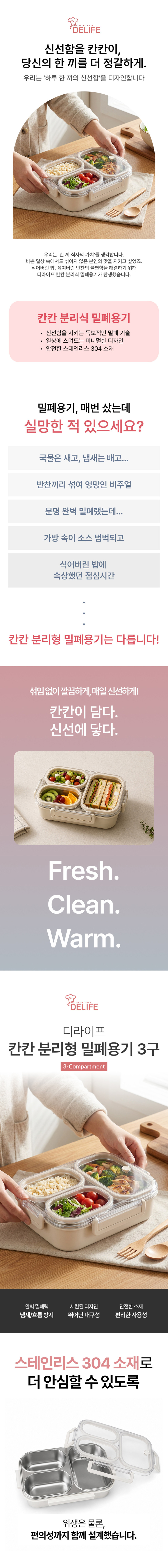 디라이프,스텐밀폐용기,반찬통,스텐반찬통,도시락통,스텐도시락,칸칸밀폐용기,분리형밀폐용기,분리형반찬통,분리형도시락통